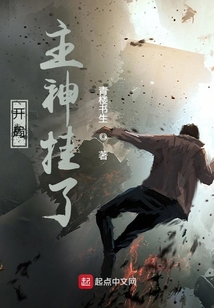 開局主神掛了