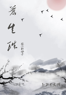 蒼生珠