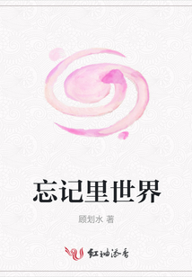 忘記里世界