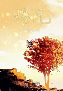 賜凡