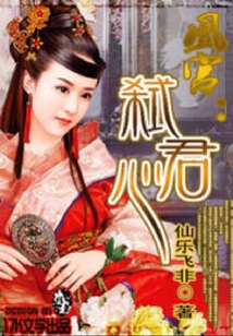 凰宮：弒君心