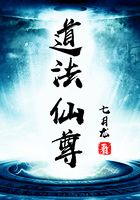 道法仙尊