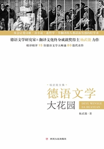 德語文學大花園