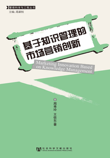 基于知識管理的市場營銷創(chuàng)新