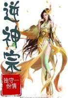 逆神宗在線閱讀