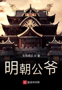 明朝公爺