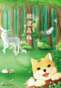 精靈森林