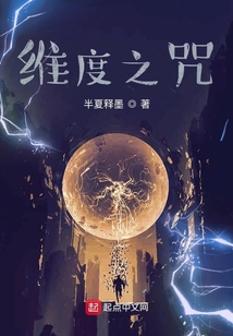 維度之咒