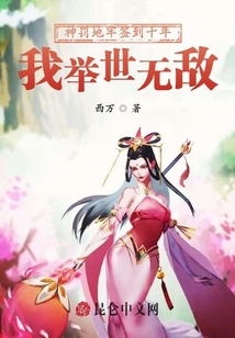 神罰地牢簽到十年,我舉世無敵