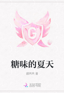 糖味的夏天
