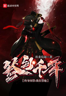 终身囚禁,我在禁地签到千年 cover