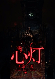 心燈