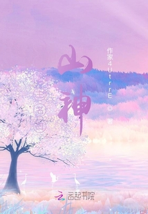 一山之主名曰山神
