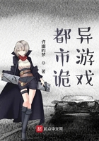 都市詭異游戲在線閱讀