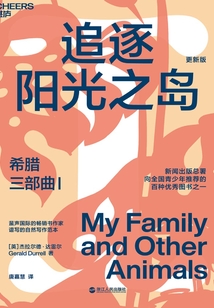 希腊三部曲Ⅰ:追逐阳光之岛(更新版)