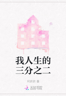 我人生的三分之二