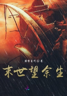 末世望余生