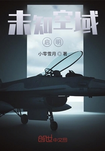 未知空域：啟明