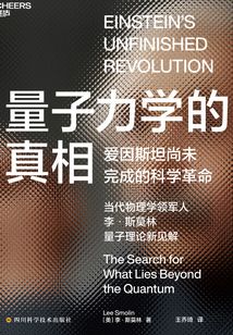 量子力學的真相