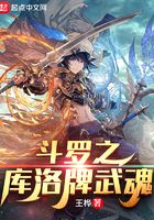 斗罗之库洛牌武魂在线阅读