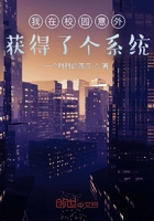 我在校园意外获得了个系统在线阅读