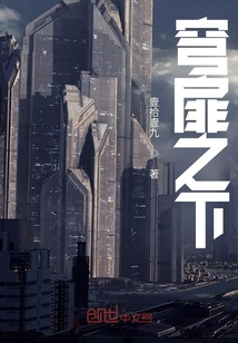 穹扉之下