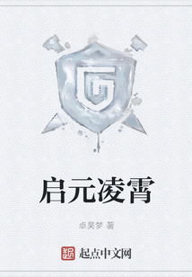 啟元凌霄