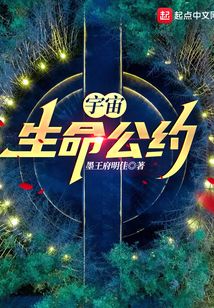 宇宙生命公约