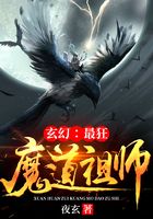 玄幻:最狂魔道祖师