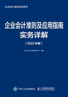 企业会计准则及应用指南实务详解（2022年版）在线阅读