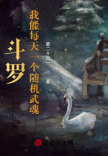 斗羅：我能每天一個隨機武魂