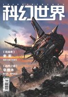 《科幻世界》2022年9期在线阅读