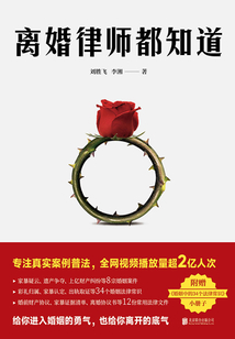 离婚律师都知道