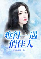 難得一遇俏佳人在線閱讀