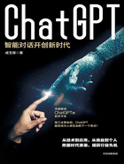 ChatGPT：智能对话开创新时代在线阅读