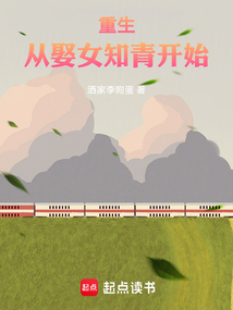 重生从娶女知青开始在线阅读