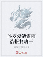 斗罗复活霍雨浩报复唐三在线阅读