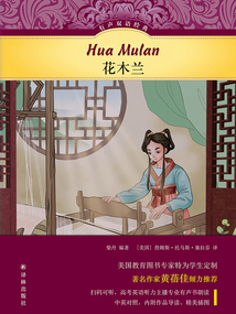 花木蘭（有聲雙語經典）