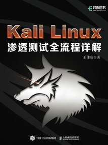 Kali Linux滲透測試全流程詳解