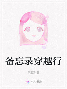 備忘錄穿越行