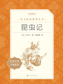 昆蟲記