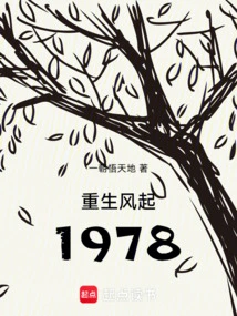 1978 Started from the Commune Art Troupe