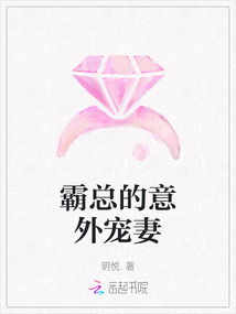 霸總的意外寵妻