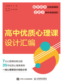 高中優(yōu)質(zhì)心理課設(shè)計匯編