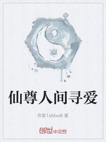 仙尊人間尋愛