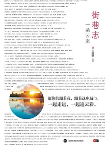 街巷志：一朵云來
