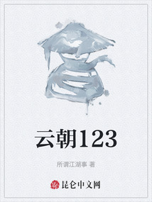 云朝123