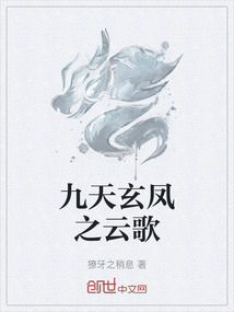九天玄鳳之云歌