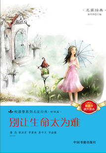 別讓生命太為難