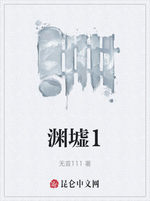 淵墟1